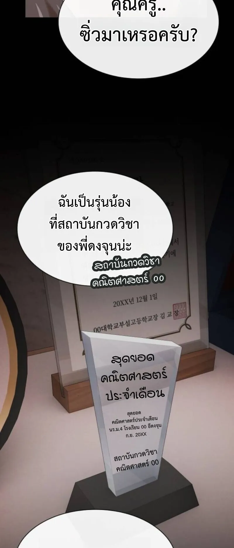The Genius Who Sees Through the World ตอนที่ 43 หน้า 55
