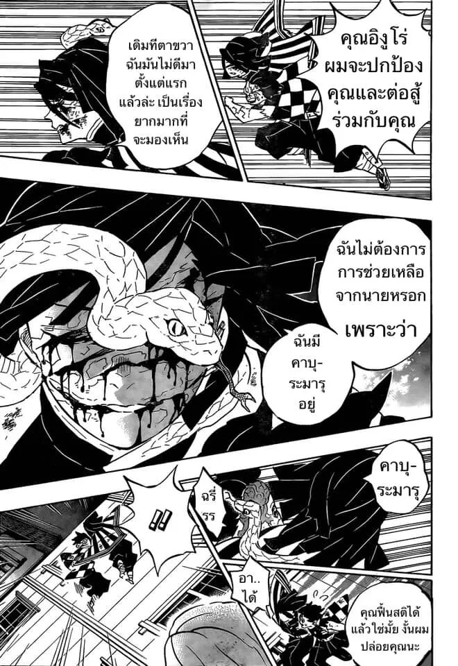 Kimetsu no yaiba ตอนที่ 188 หน้า 129