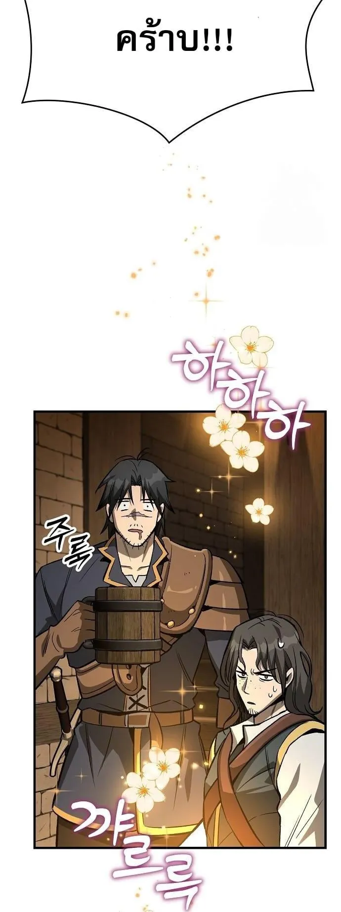 A Rogue Guard in a Medieval Fantasy ตอนที่ 16 หน้า 54