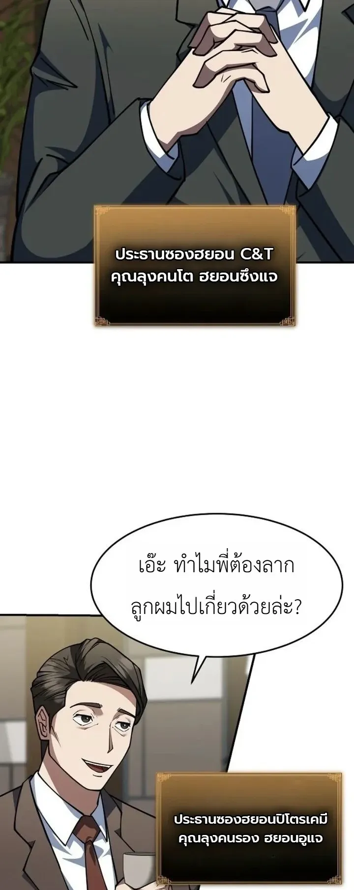Chairman who wants to live a life of leisure ตอนที่ 2 หน้า 13