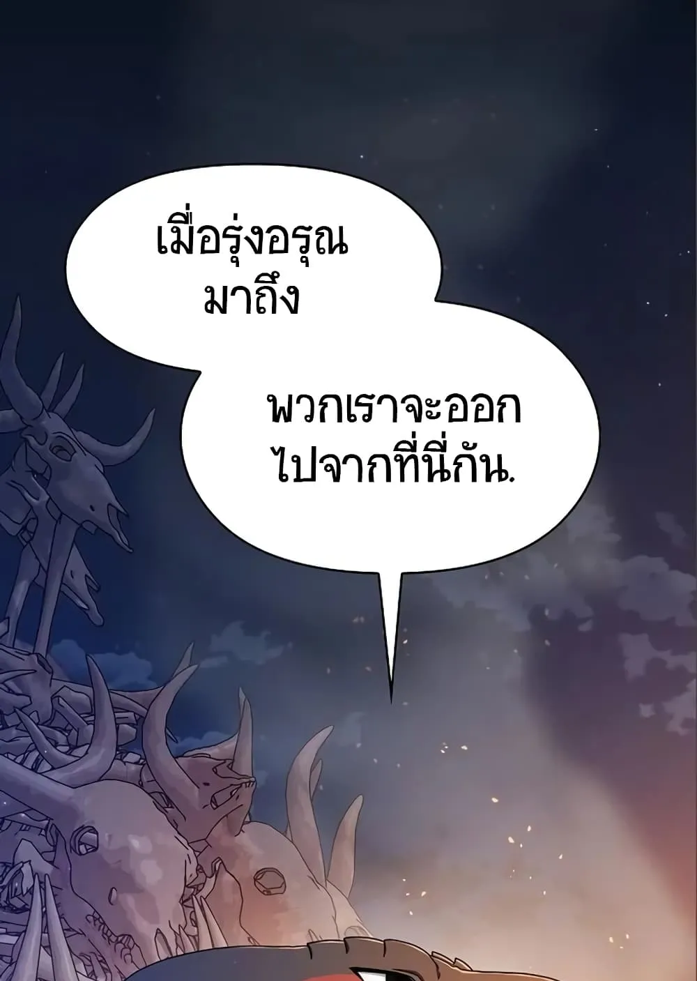 The Nebula’s Civilization ตอนที่ 9 หน้า 101