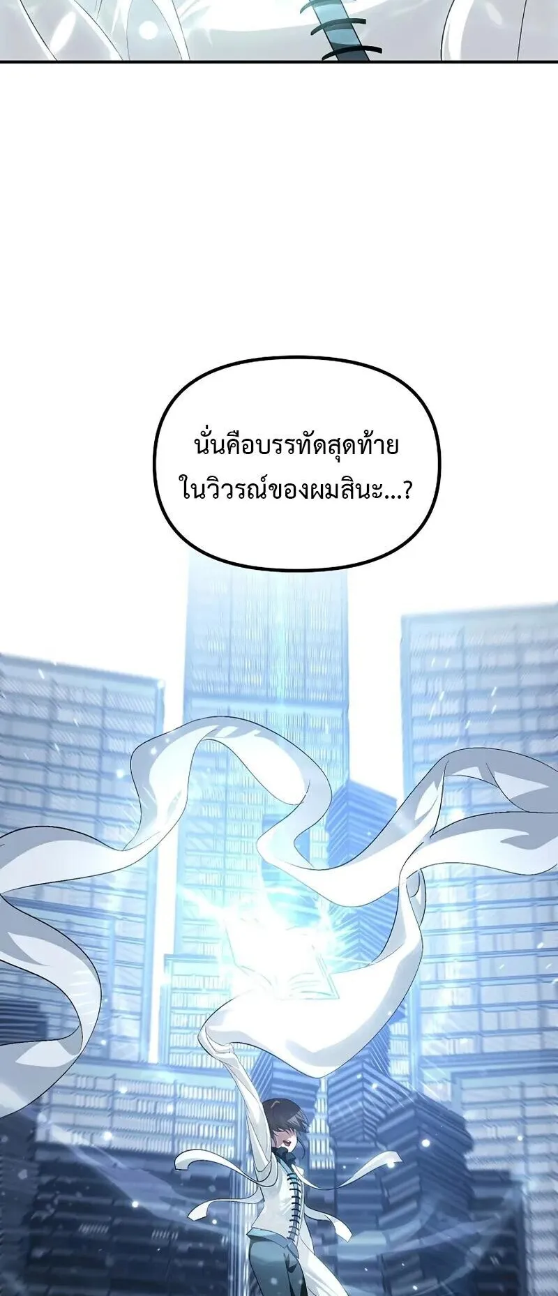 SSS-Class Suicide Hunter ตอนที่ 142 หน้า 54