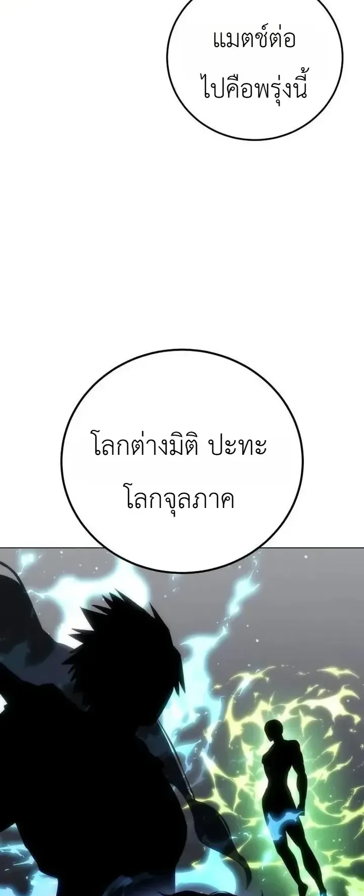 The End of the World War ตอนที่ 8 หน้า 19