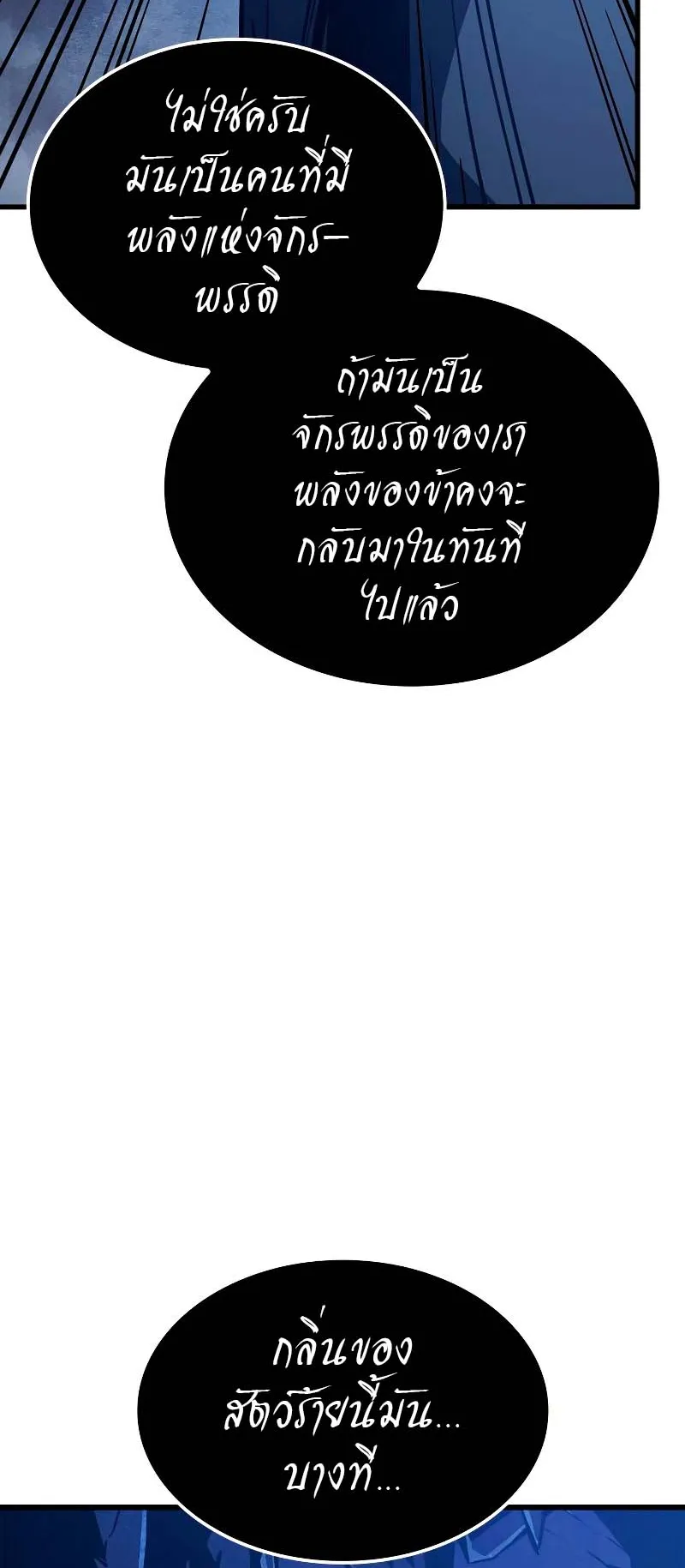 Solo Leveling: Ragnarok ตอนที่ 7 หน้า 27