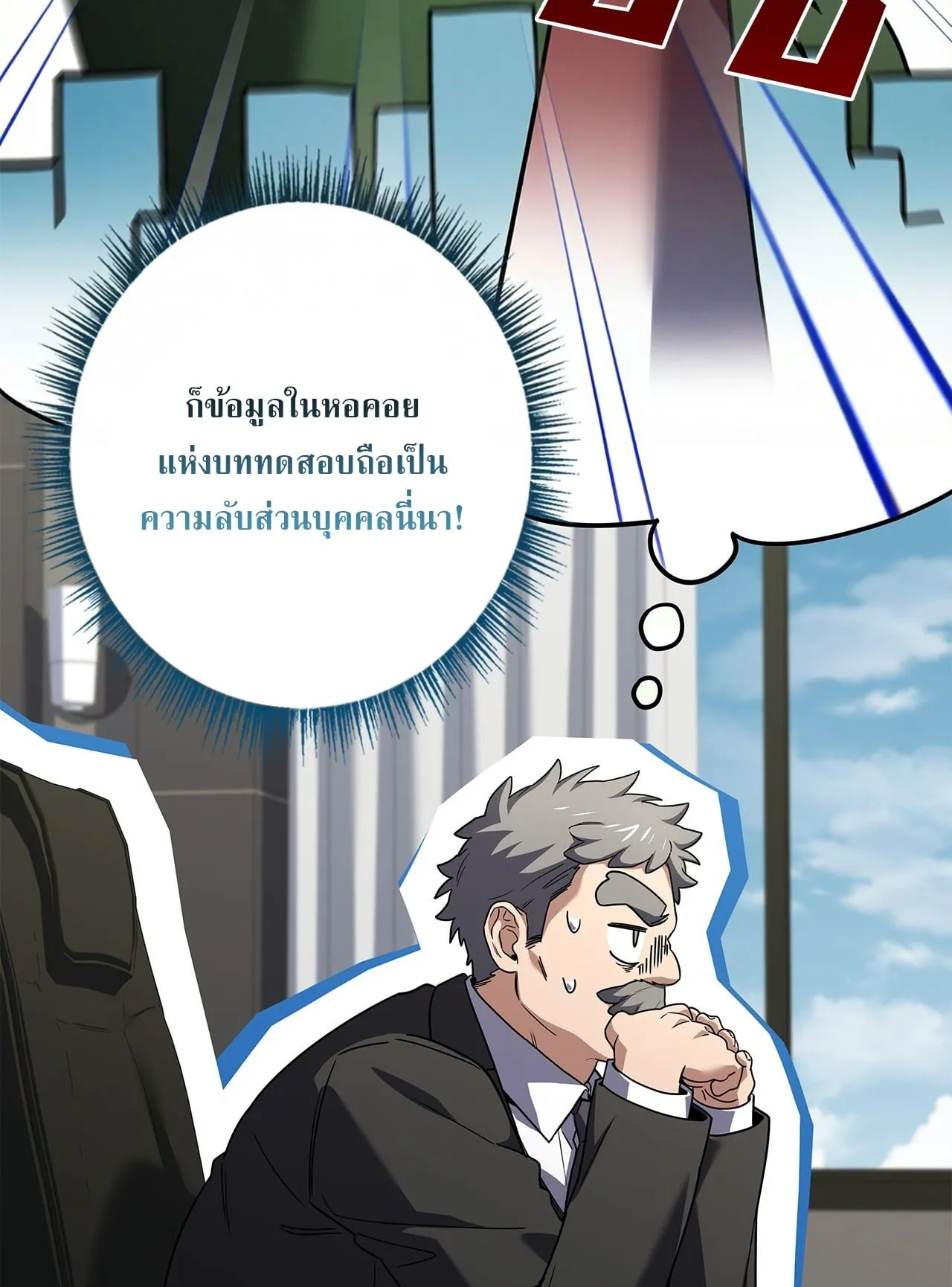 Only I Have an EX-Grade Summon ตอนที่ 36 หน้า 10