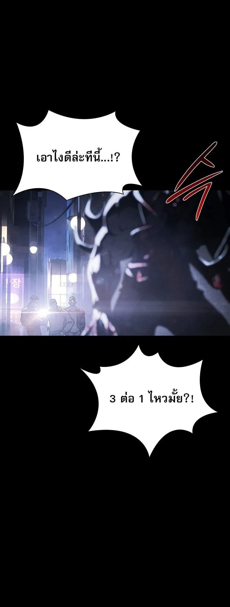 Chronicles of the Moonlit Night ตอนที่ 19 หน้า 8
