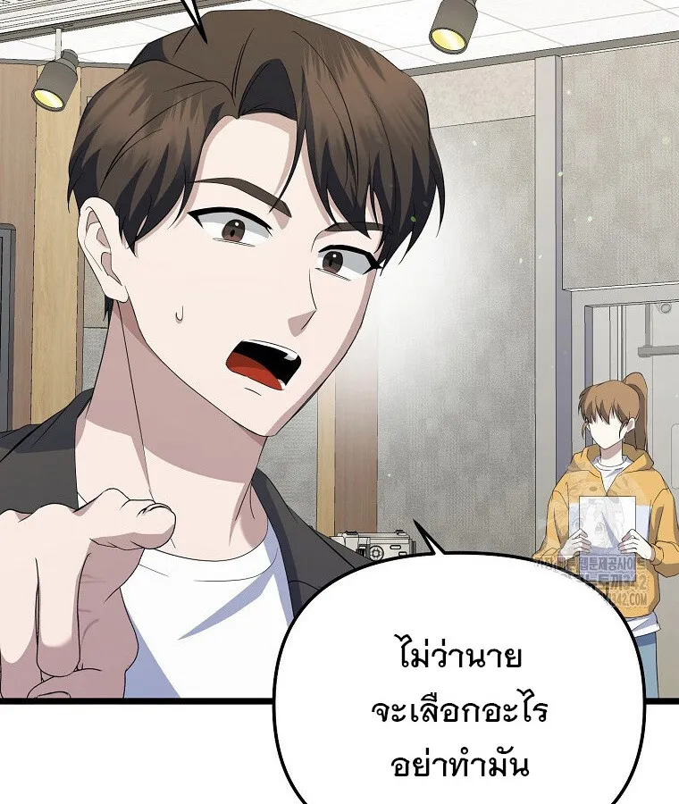 The Crazy Genius Composer Returns ตอนที่ 14 หน้า 48