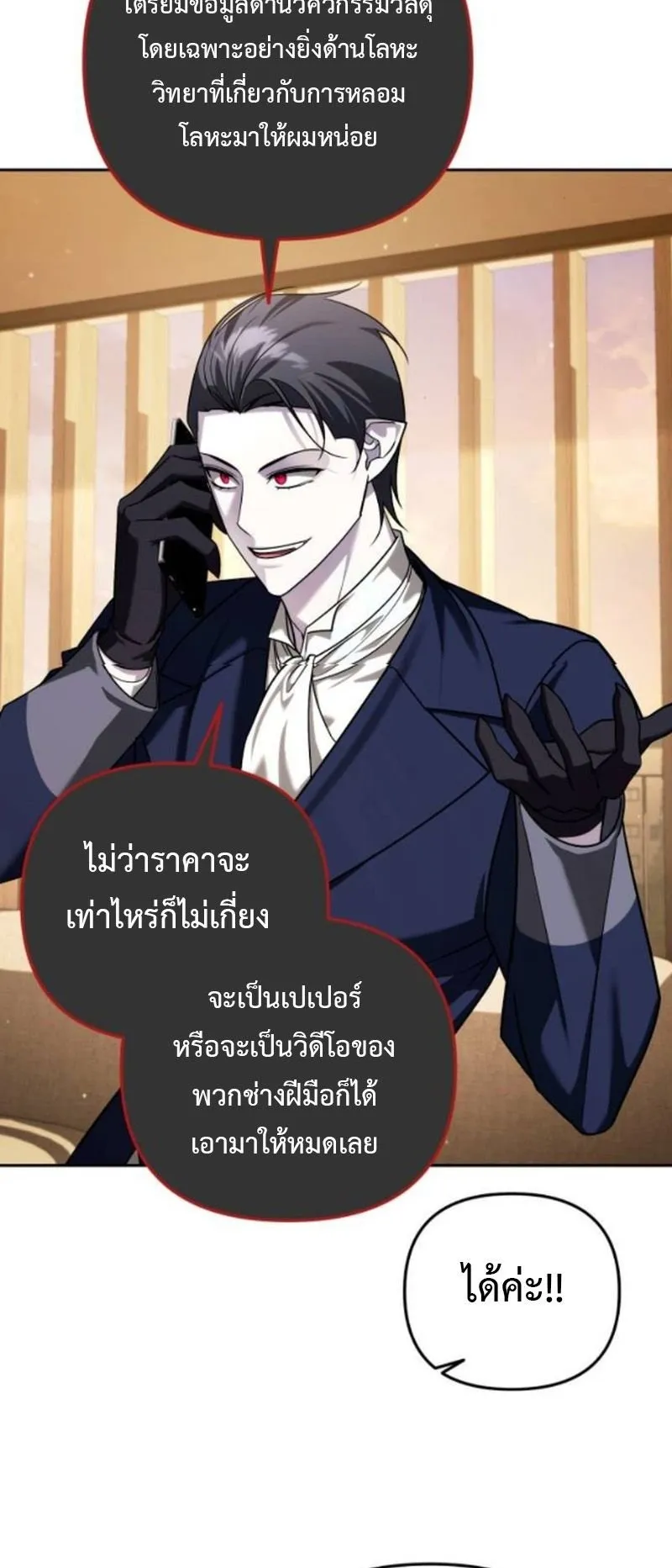 Sovereign of the Infinite Clones ตอนที่ 60 หน้า 18