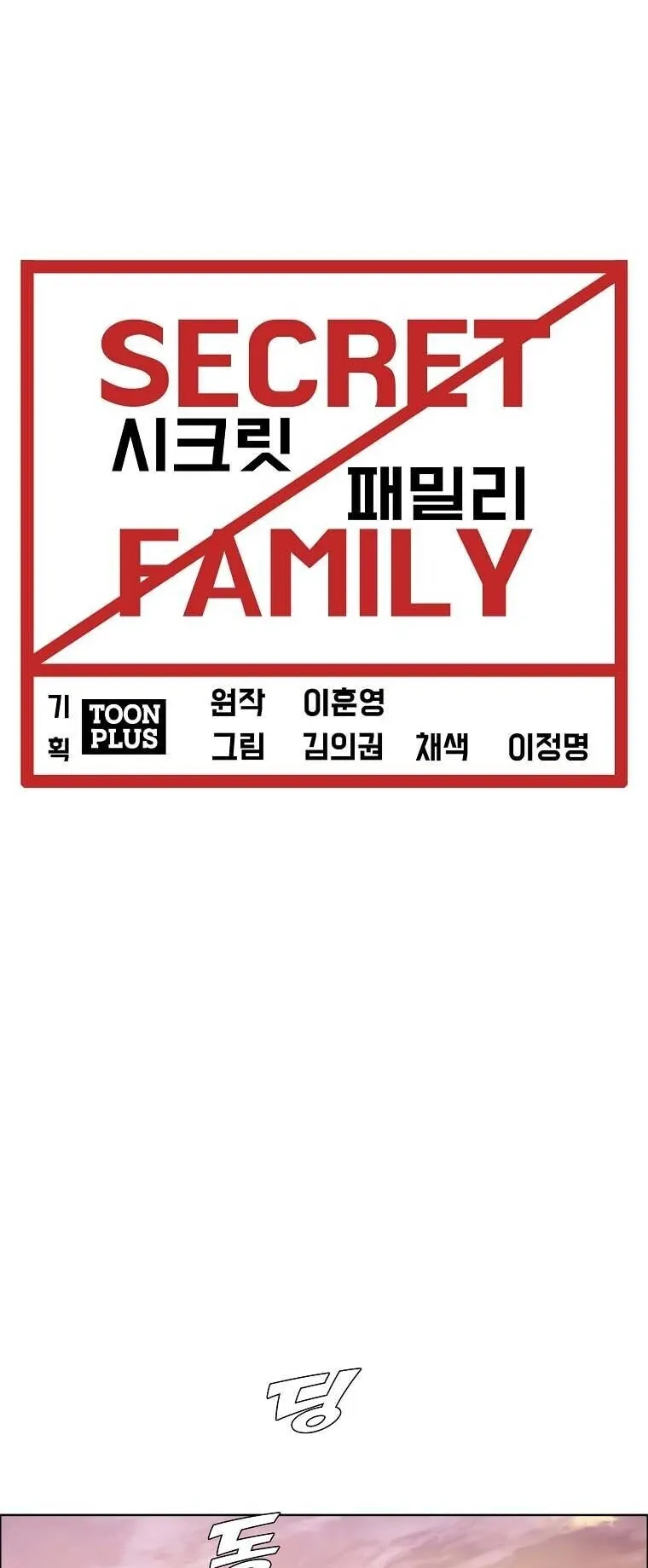 Secret Family ตอนที่ 36 หน้า 26