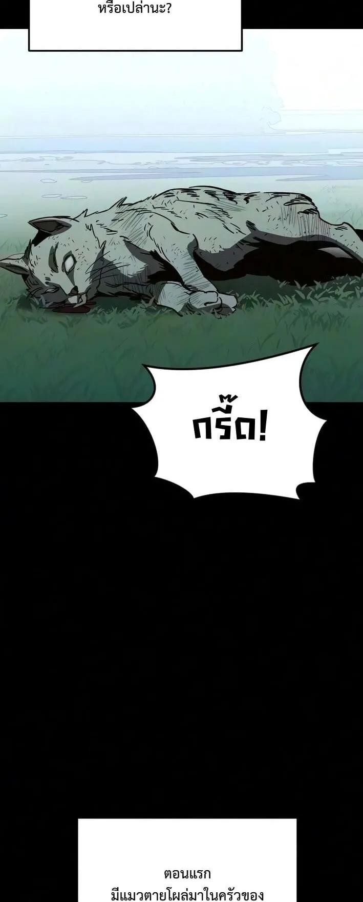 Sword of the Undying ตอนที่ 10 หน้า 5