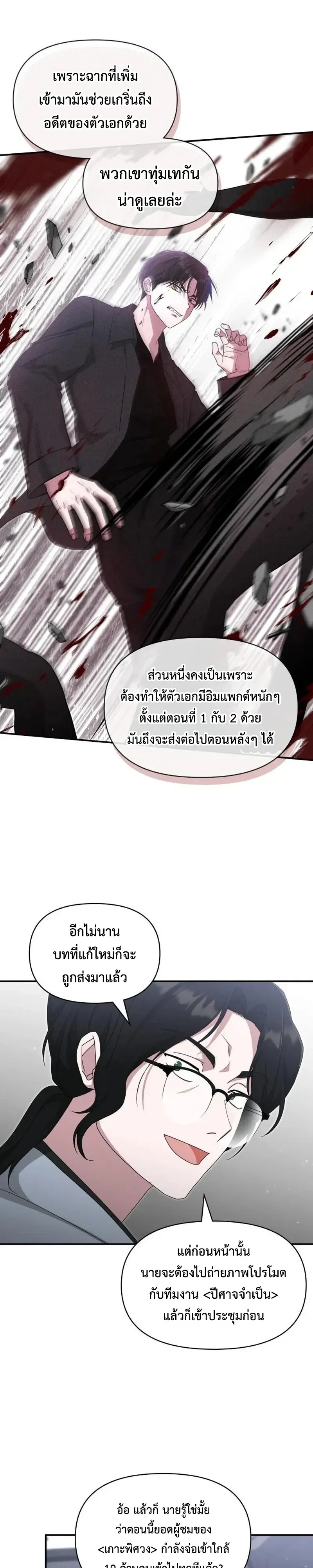 I Was Immediately Mistaken for a Monster Genius Actor ตอนที่ 111 หน้า 9