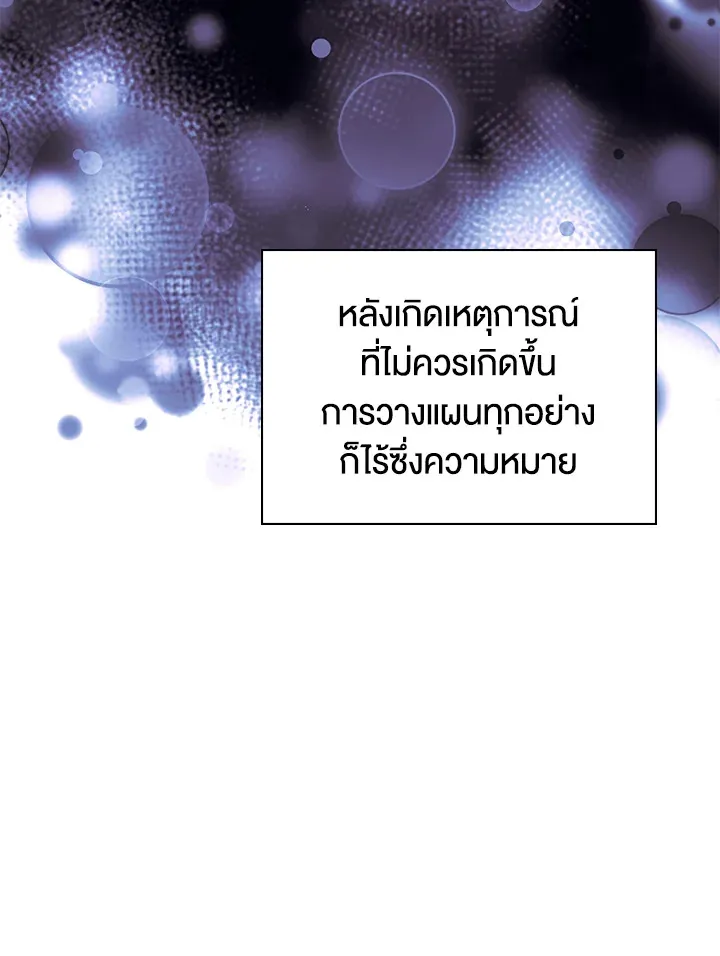 Overgeared ตอนที่ 133 หน้า 82