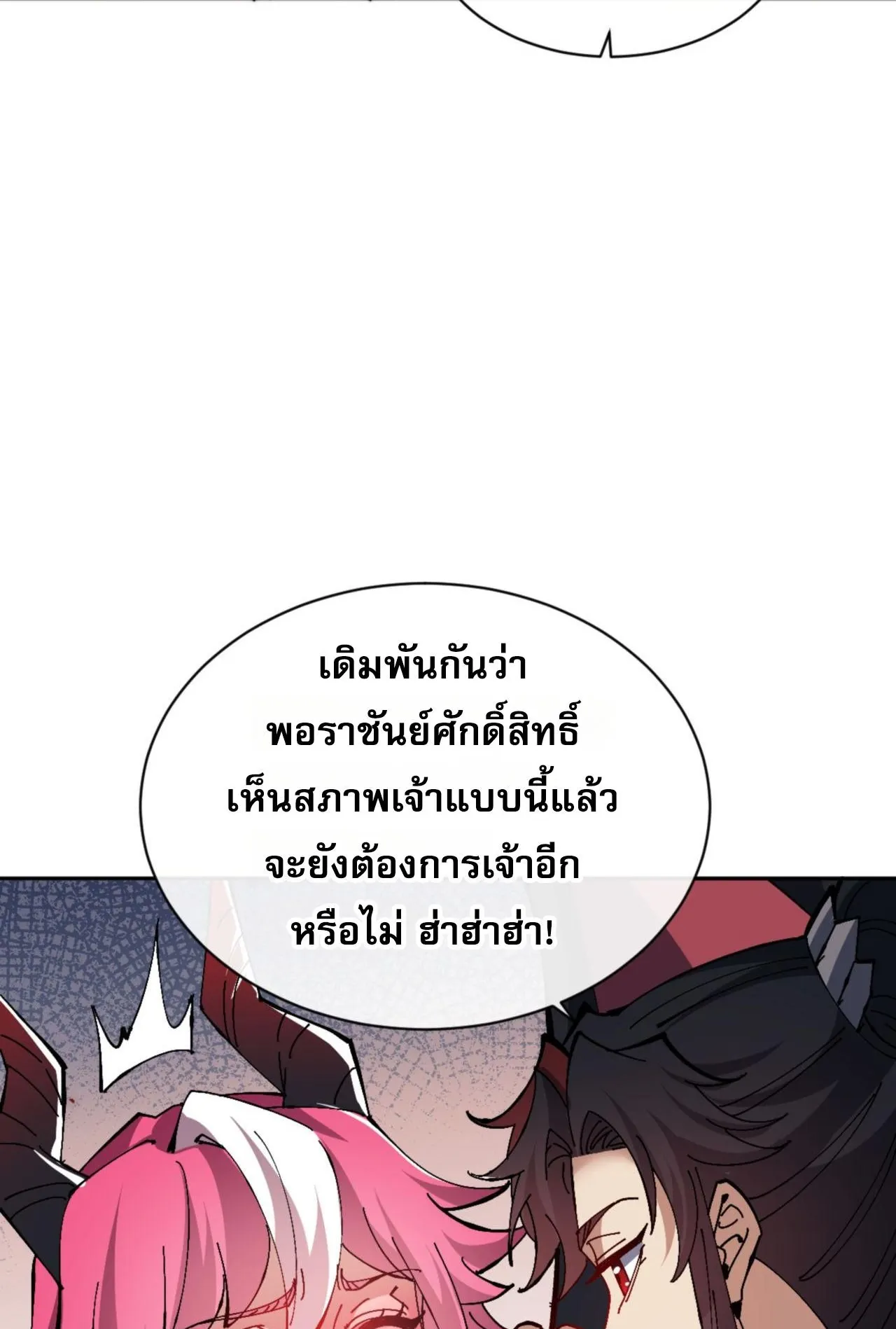 Devious Son of Heaven ตอนที่ 82 หน้า 41