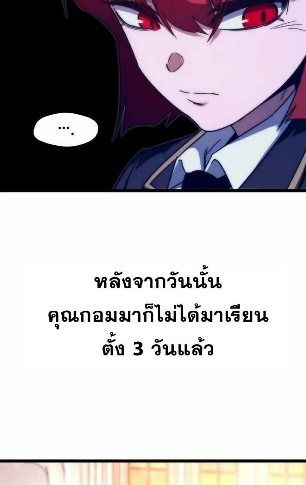 I Took Over The Academy With a Single Sashimi Knife ตอนที่ 11 หน้า 6