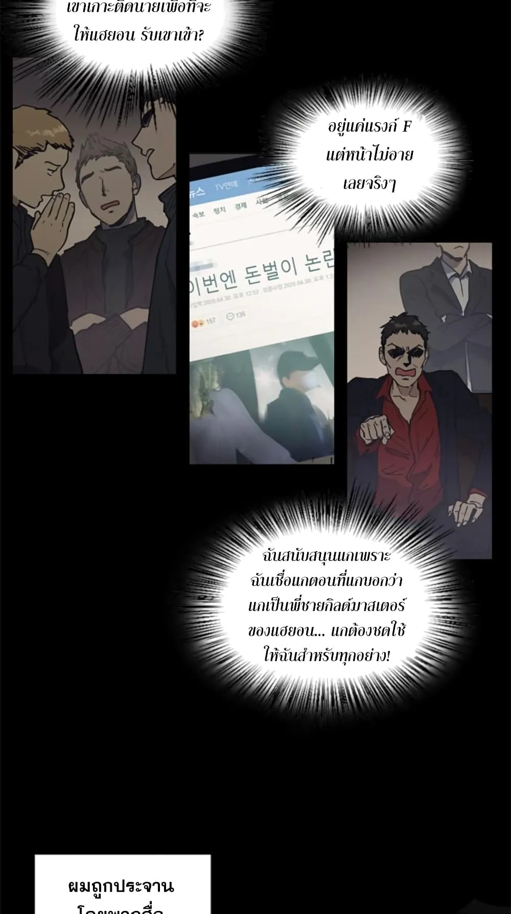 My S-Class Hunters (The S-Classes That I Raised) ตอนที่ 3 หน้า 18