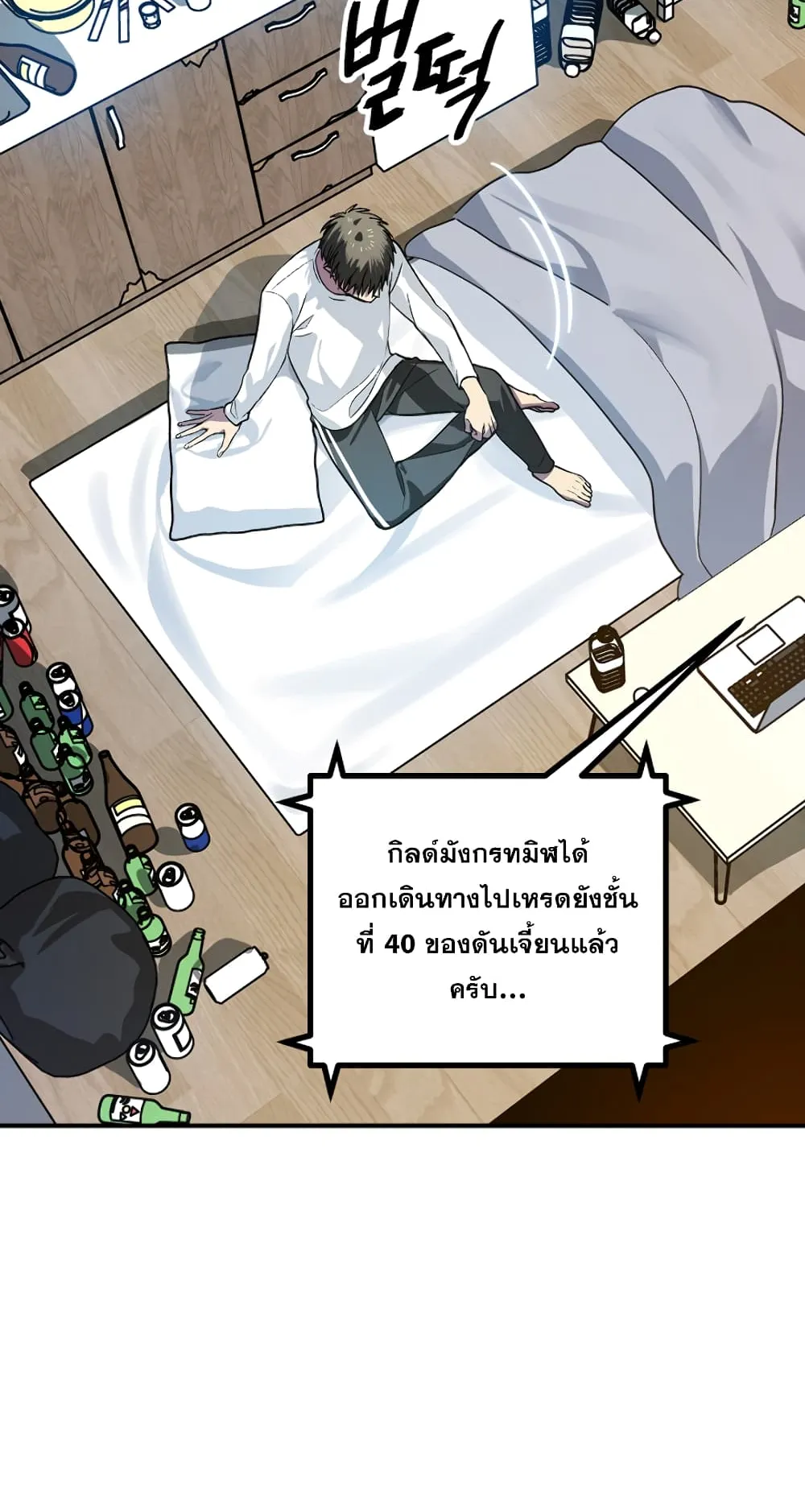 SSS-Class Suicide Hunter ตอนที่ 3 หน้า 80