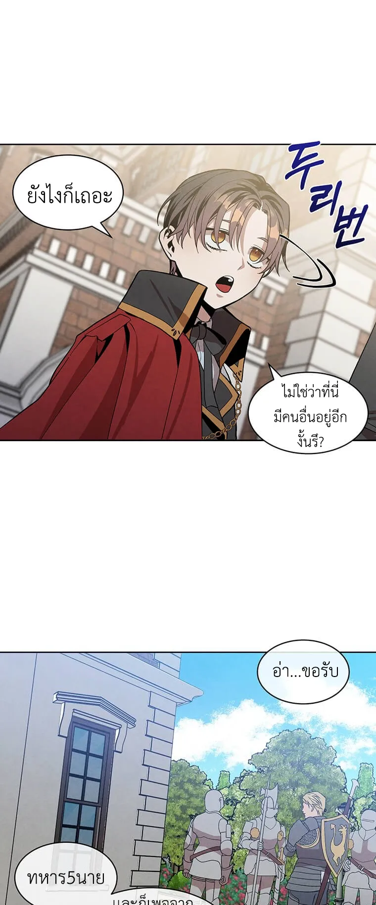 Legendary Youngest Son of the Marquis House ตอนที่ 10 หน้า 18
