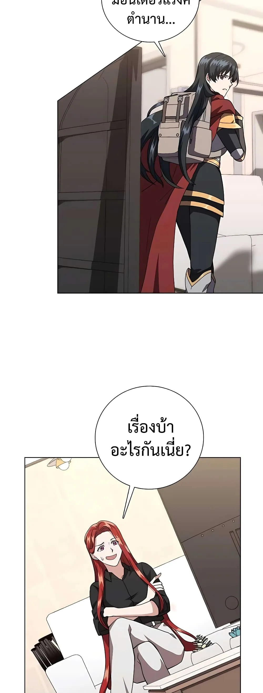 Hunter World’s Gardener ตอนที่ 13 หน้า 27