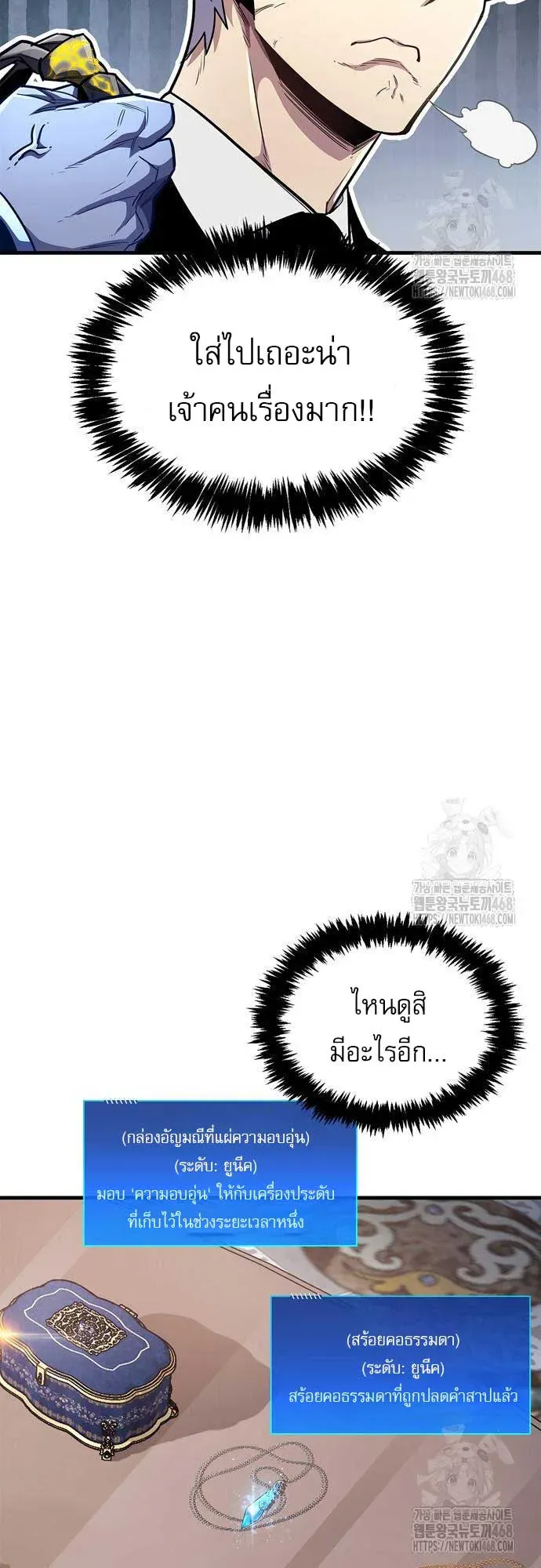 The Player Hides His Past ตอนที่ 56 หน้า 13