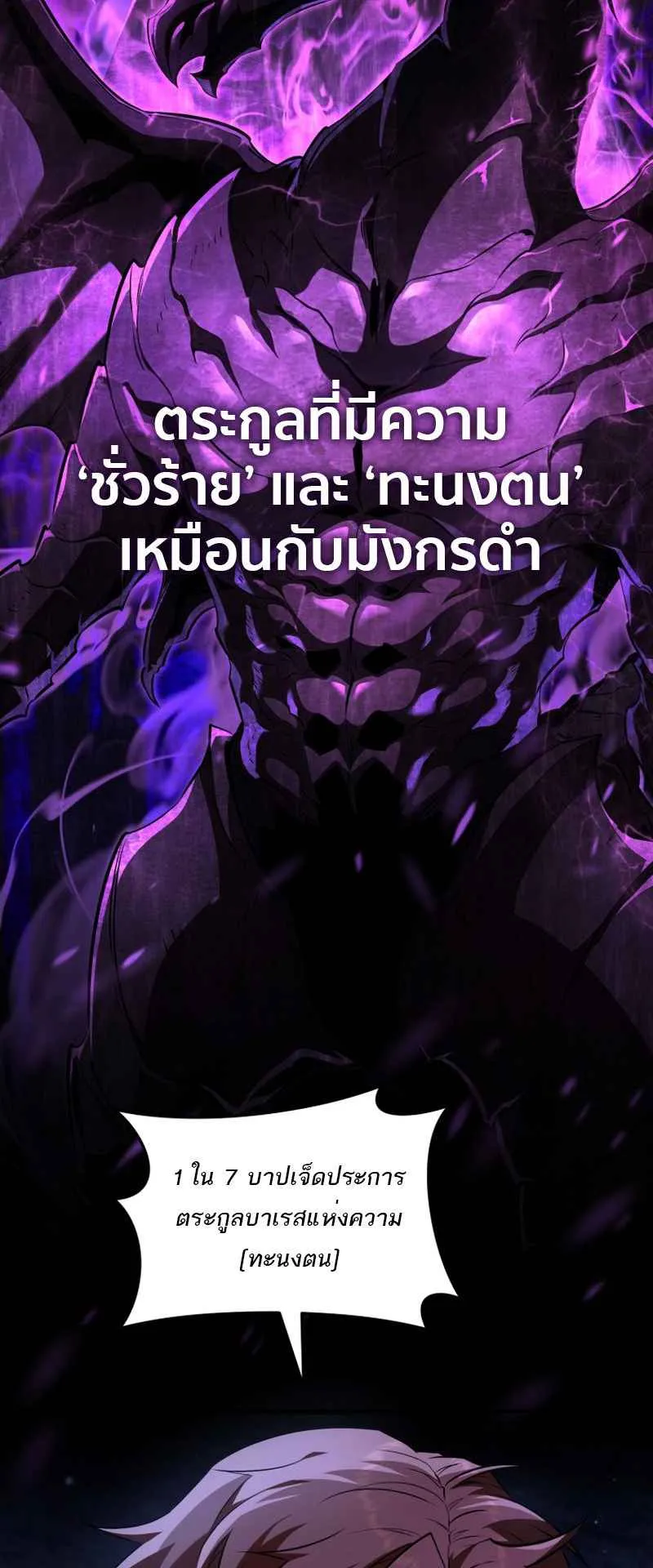The Fox-Eyed Villain of the Demon Academy ตอนที่ 3 หน้า 80