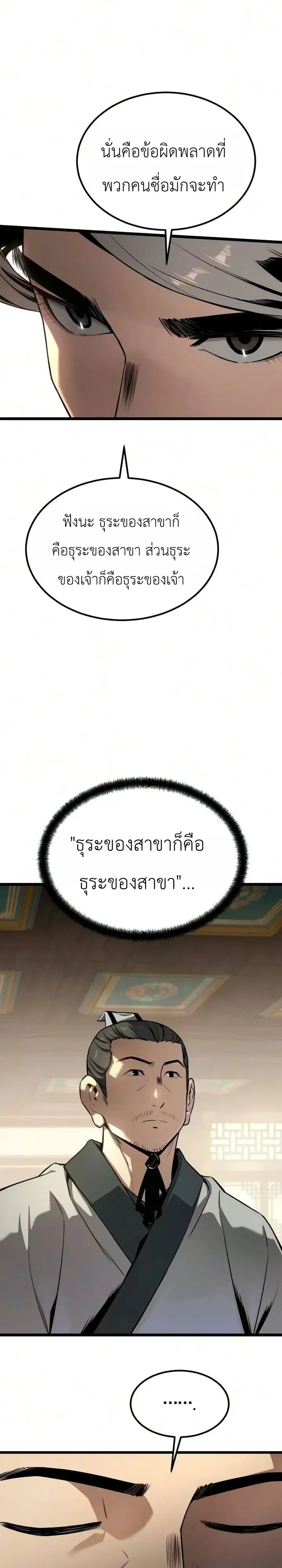 The Former Supreme ตอนที่ 9 หน้า 6