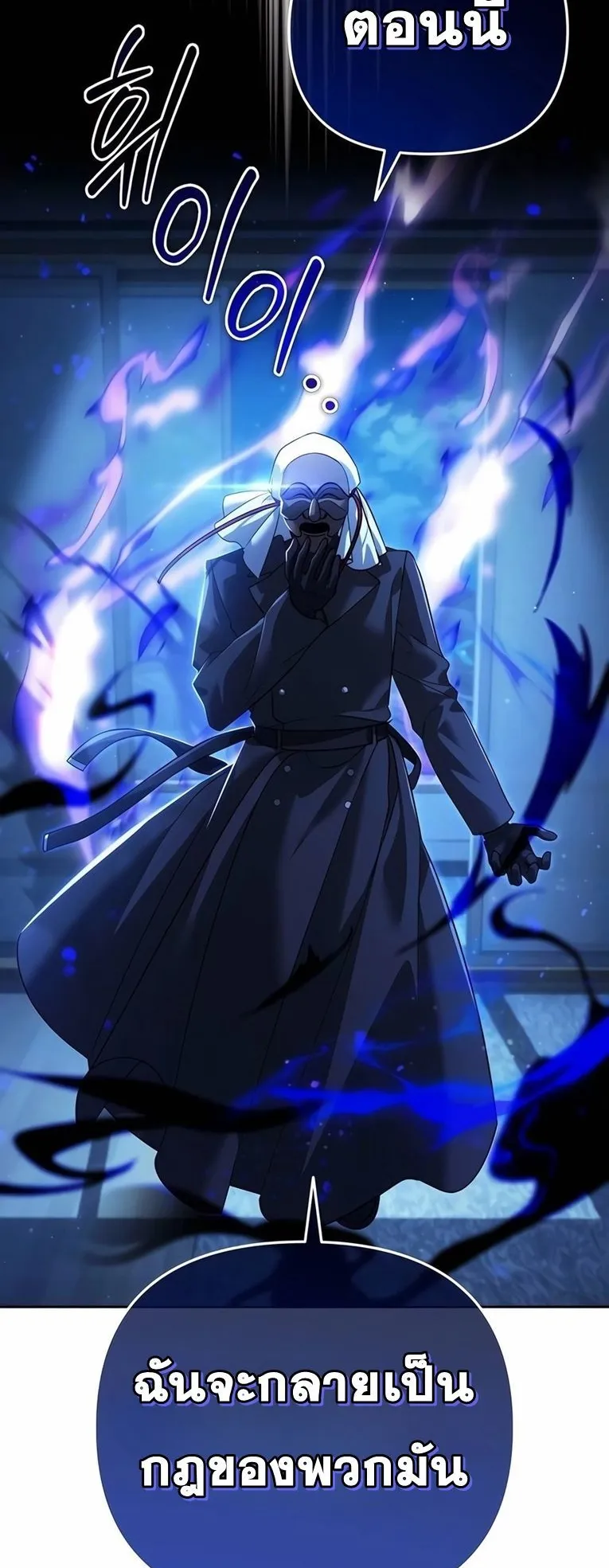 Sovereign of the Infinite Clones ตอนที่ 11 หน้า 49