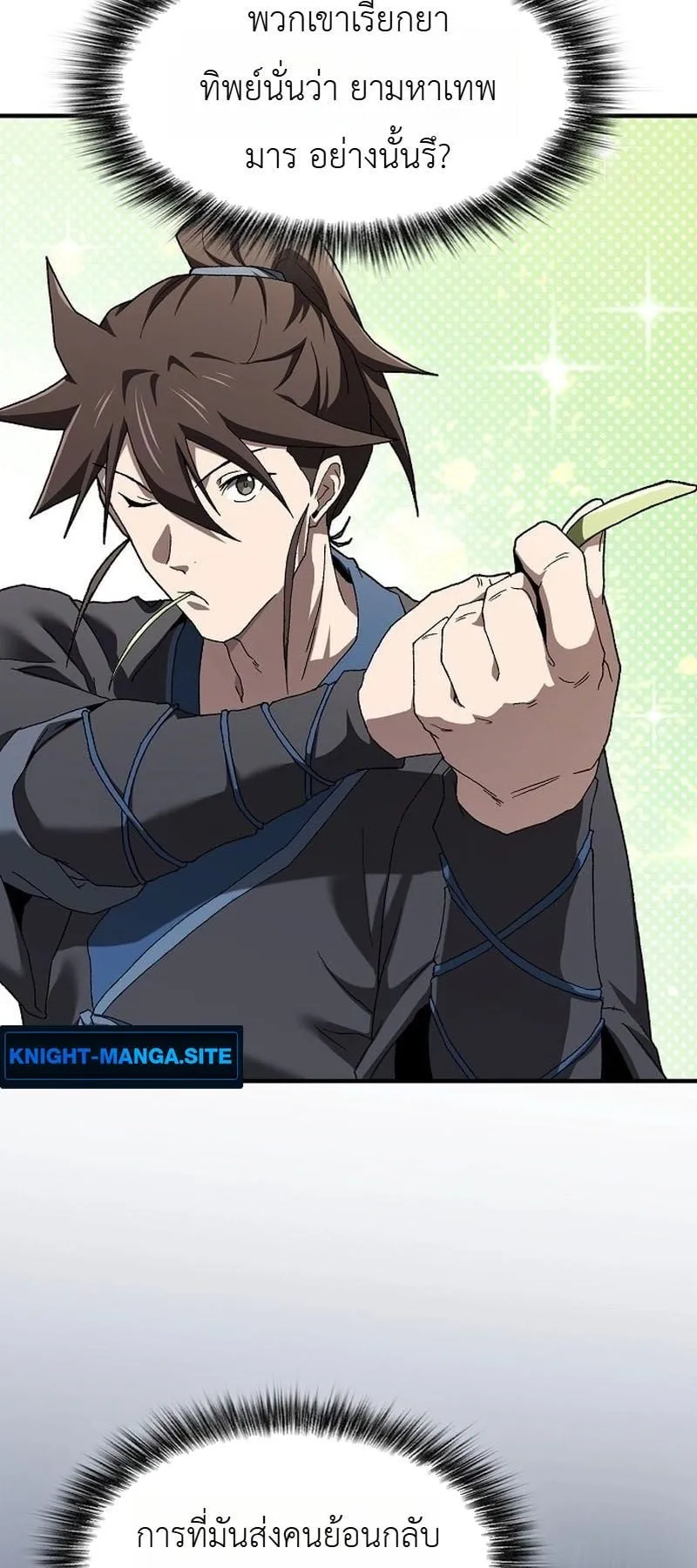 Pay-to-Win Martial God ตอนที่ 1 หน้า 76