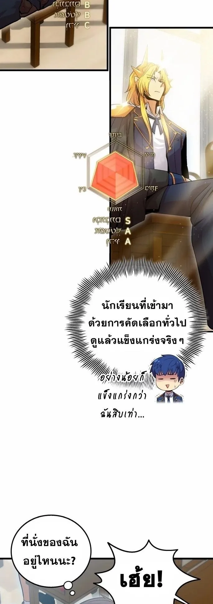 Admission Is a Waste of Time ตอนที่ 2 หน้า 91