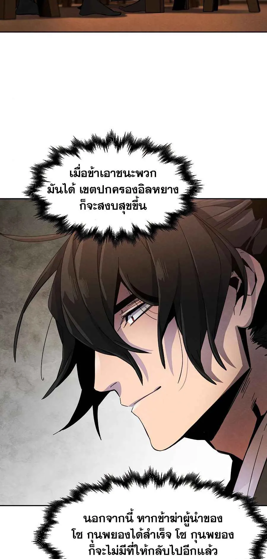 Return of the Mad Demon ตอนที่ 20 หน้า 20