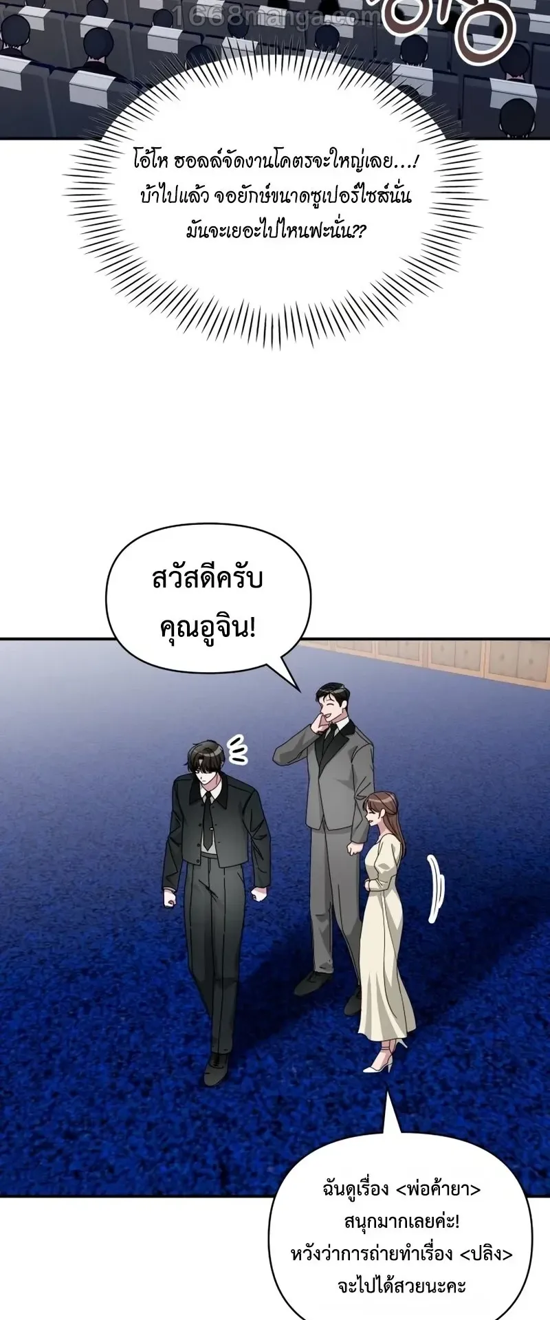 I Was Immediately Mistaken for a Monster Genius Actor ตอนที่ 103 หน้า 23