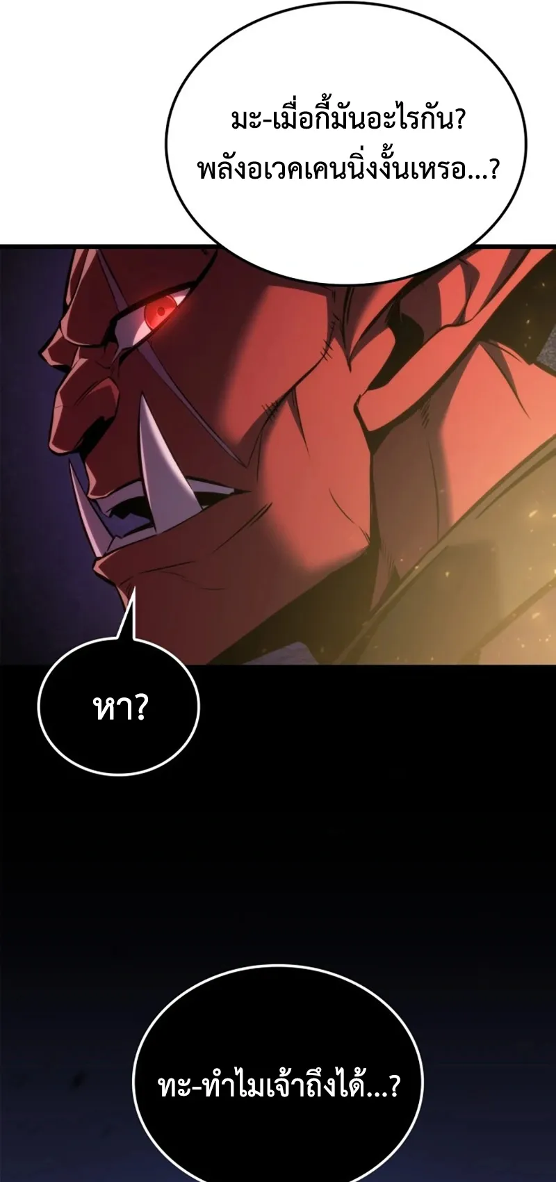 Breakers ตอนที่ 2 หน้า 20