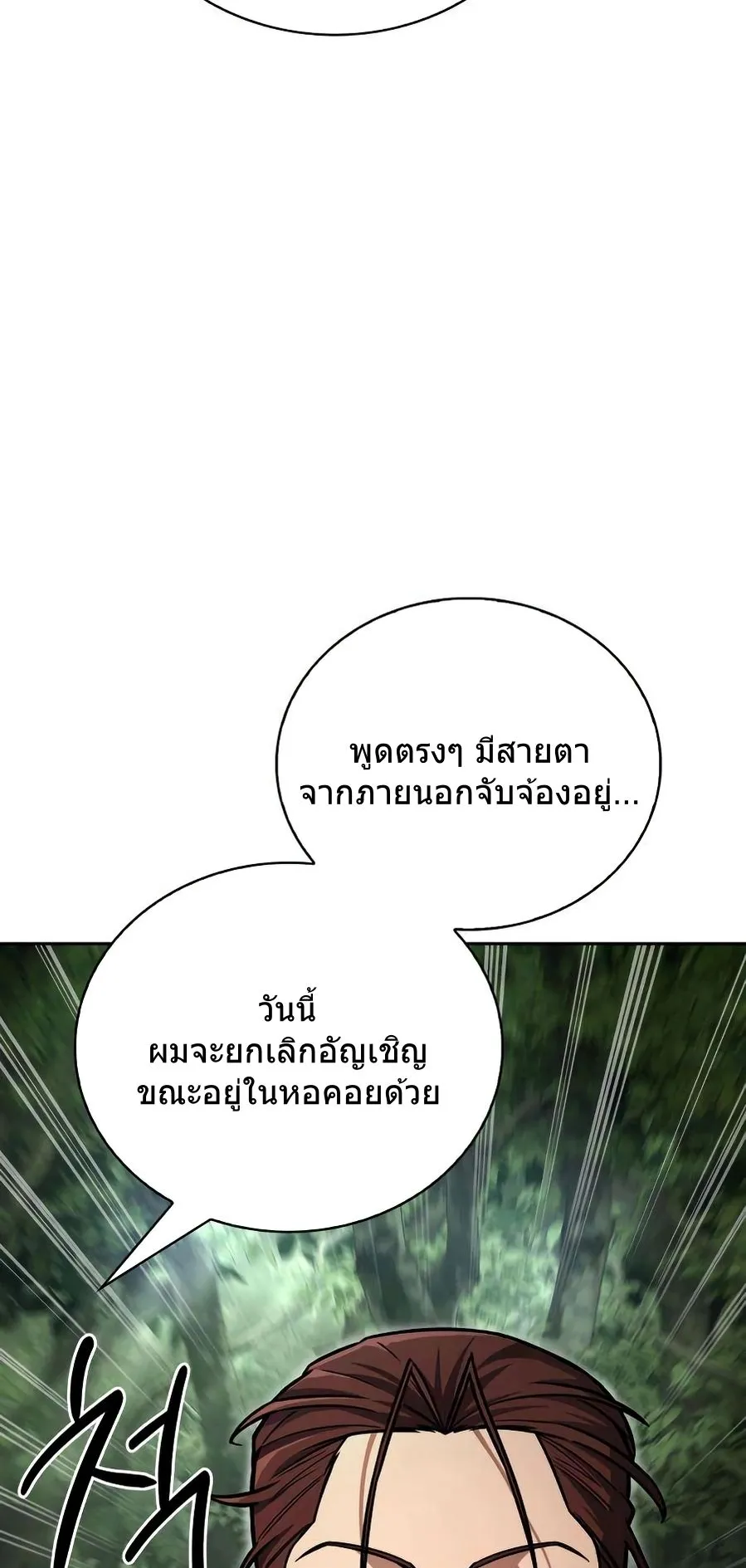 A Wimp’s Strategy Guide to Conquer the Tower ตอนที่ 5 หน้า 93