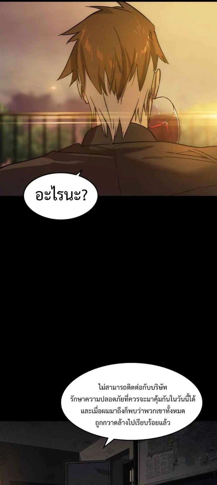 The Childe ตอนที่ 2 หน้า 65