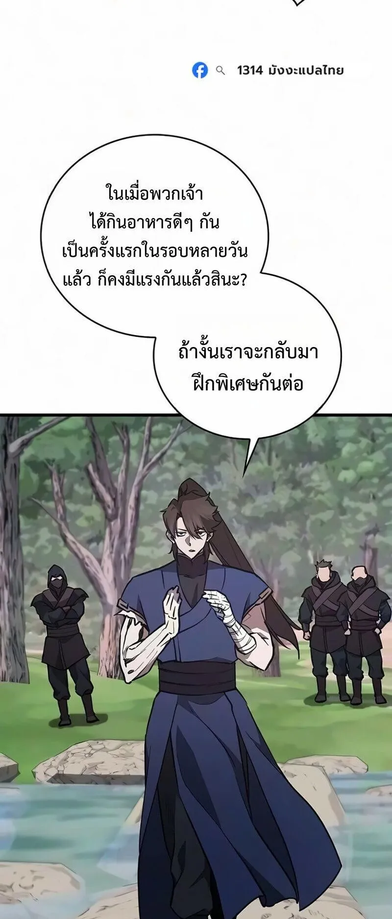The Demonic Cult Instructor Returns ตอนที่ 69 หน้า 15