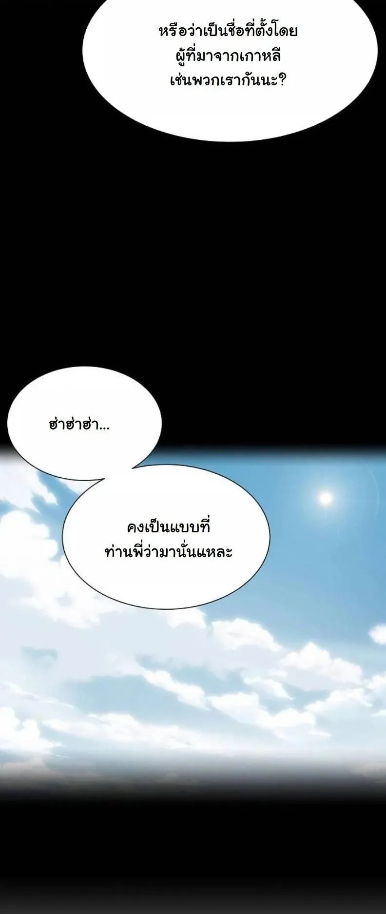 A Regressor’s Tale of Cultivation ตอนที่ 14 หน้า 18