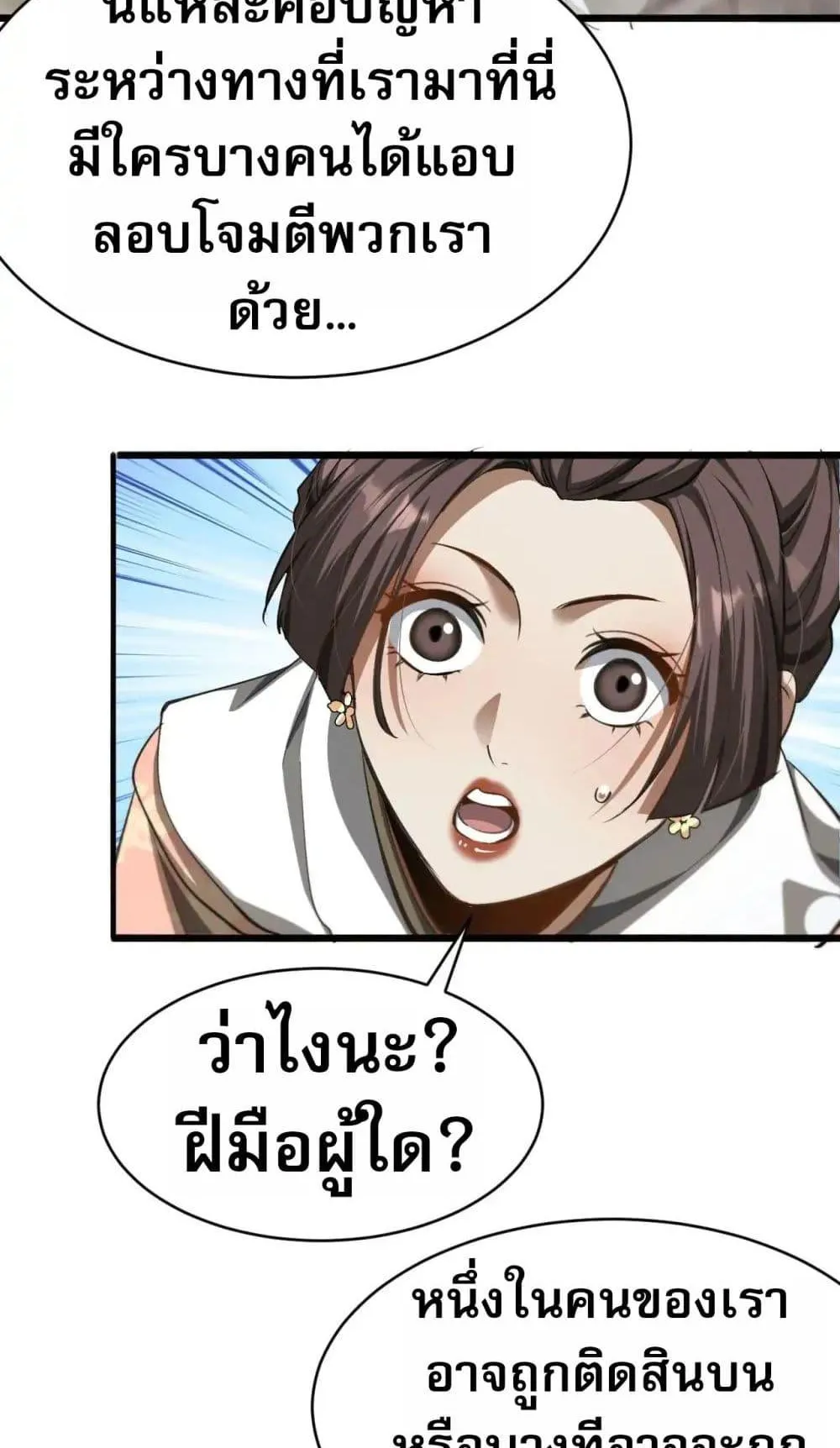 The prodigal Taoist son ตอนที่ 11 หน้า 47