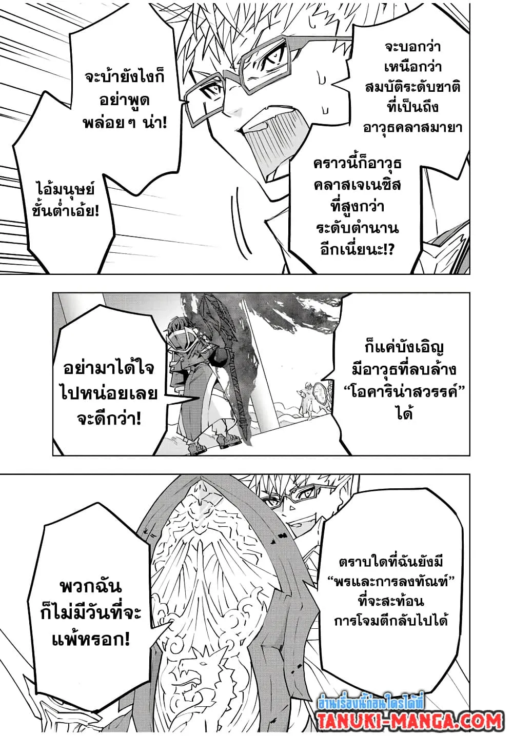 My Gift LVL 9999 Unlimited Gacha ตอนที่ 47 หน้า 7