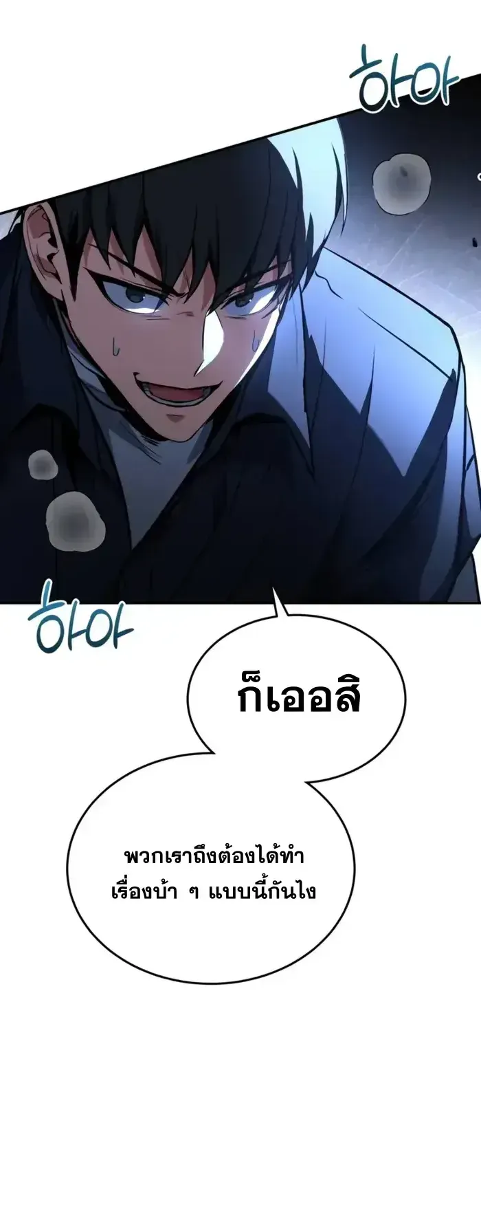 Trait Hoarder ตอนที่ 10 หน้า 86