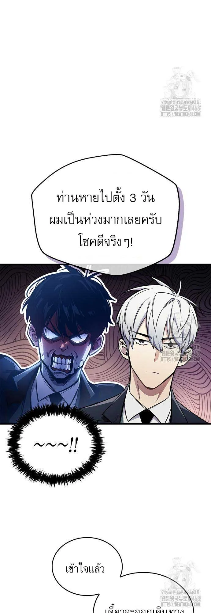 The Player Hides His Past ตอนที่ 66 หน้า 15