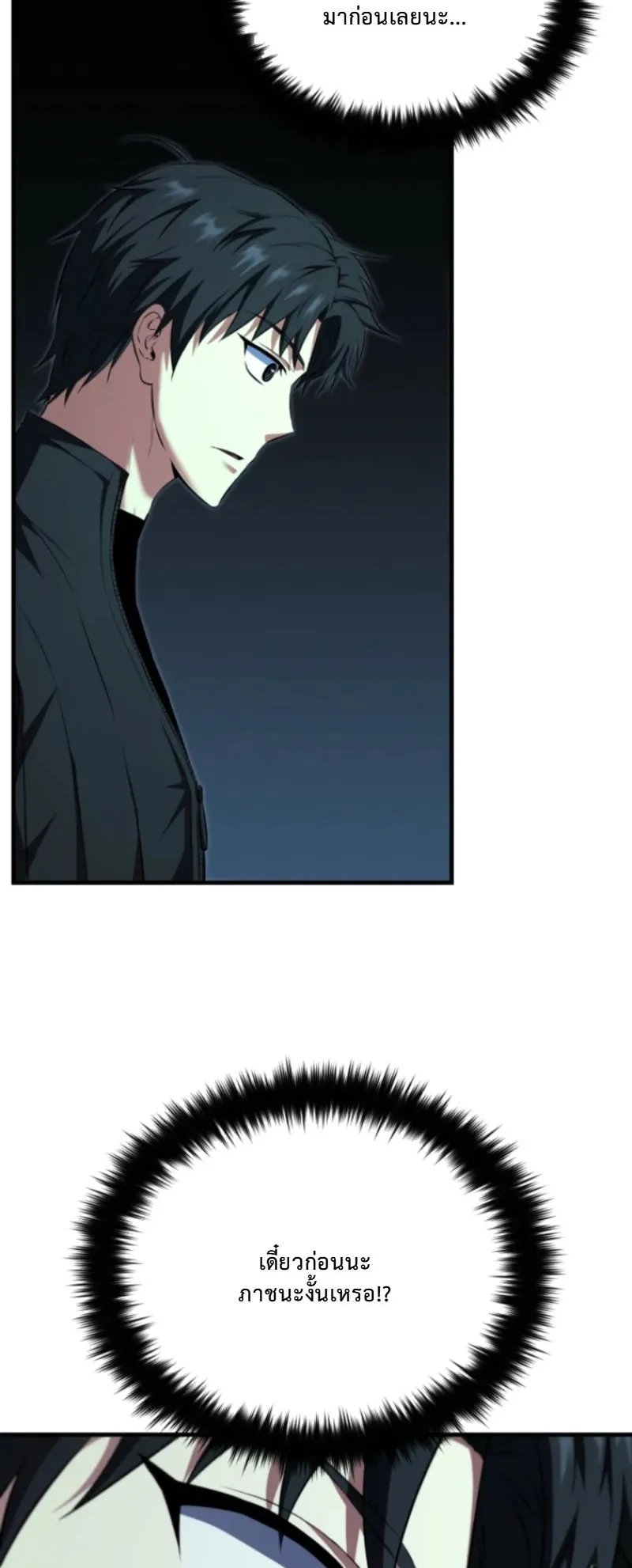 The Return of the Unrivaled Genius Ranker ตอนที่ 3 หน้า 42