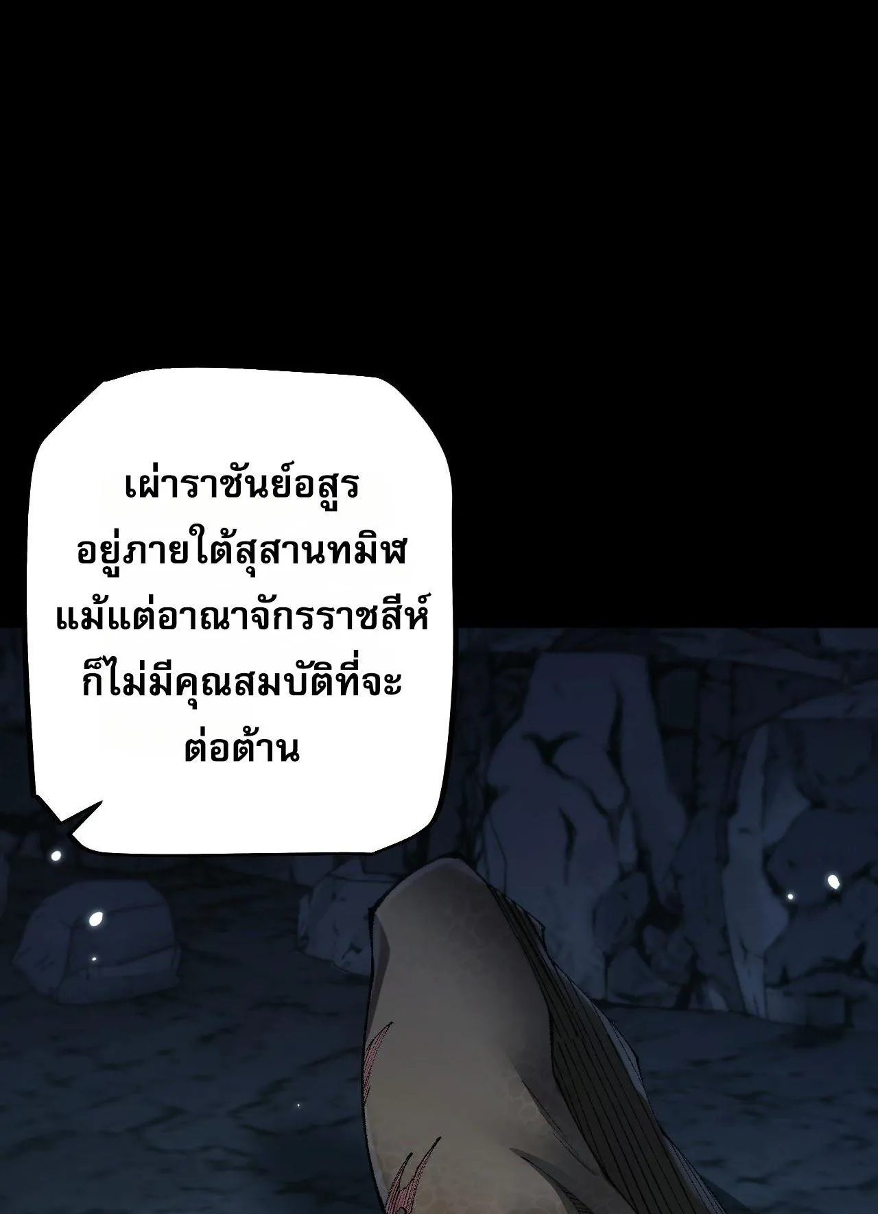 From Goblin to Goblin God ตอนที่ 37 หน้า 63