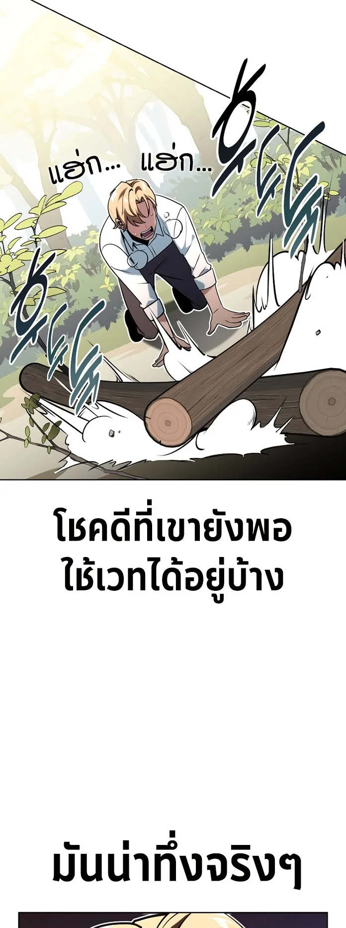 The Extra’s Academy Survival Guide ตอนที่ 1 หน้า 52