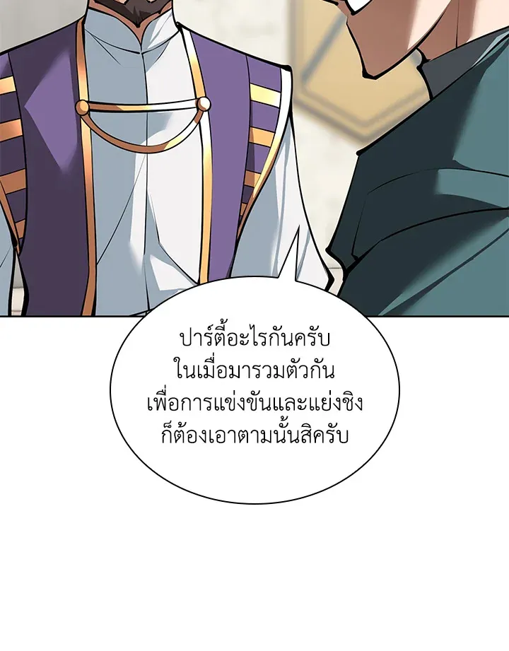 Overgeared ตอนที่ 244 หน้า 86