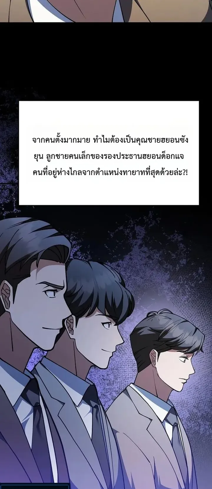 Chairman who wants to live a life of leisure ตอนที่ 5 หน้า 60