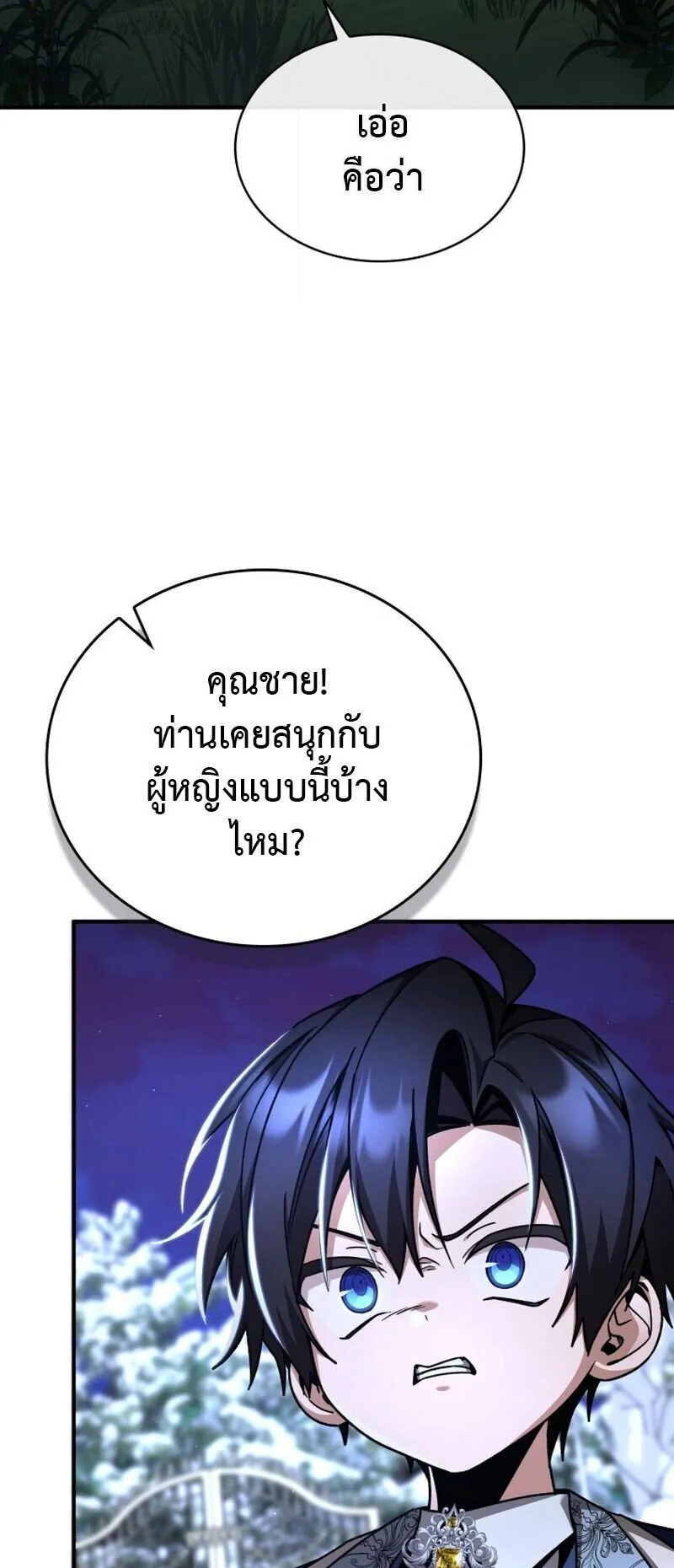 Dukedom’s Legendary Prodigy ตอนที่ 15 หน้า 39