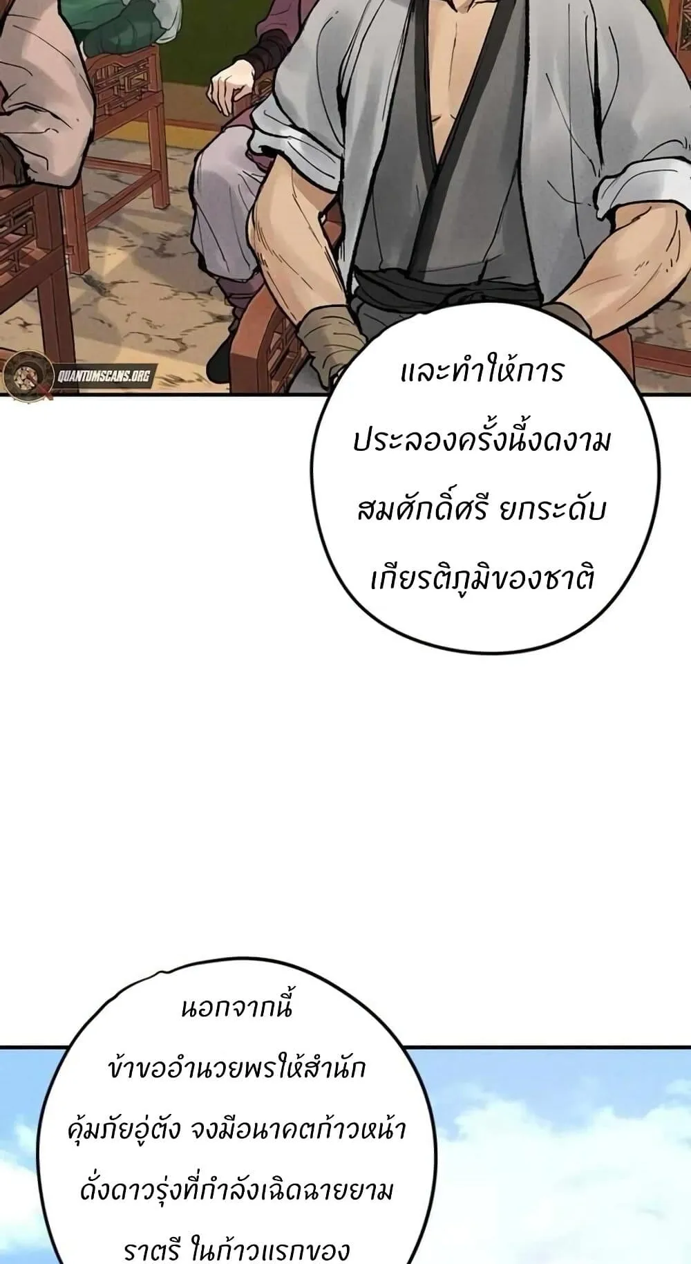 Battle of the Martial Masters ตอนที่ 3 หน้า 120
