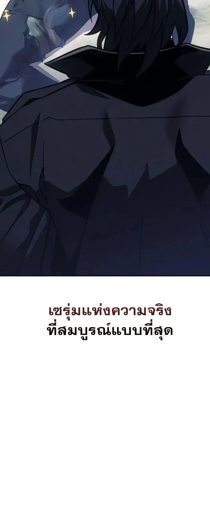 30 Years Have Passed Since the Prologue ตอนที่ 3 หน้า 110