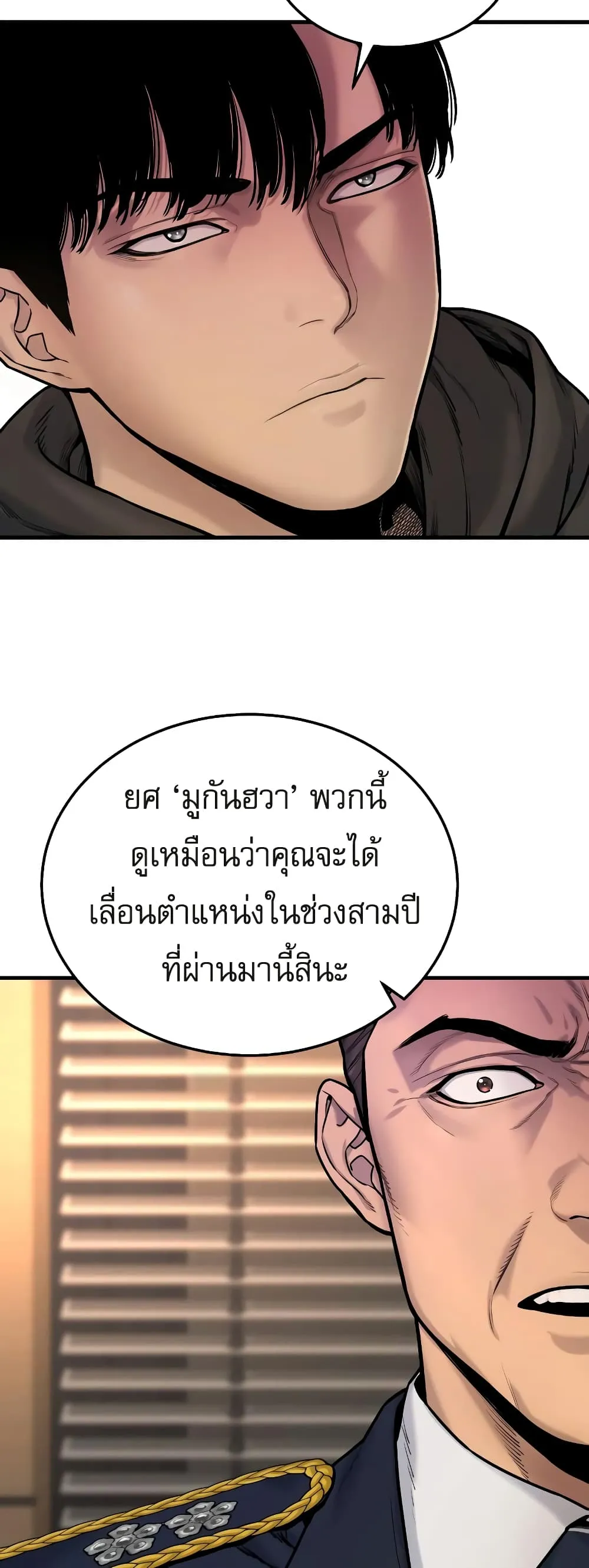 Return of the Bloodthirsty Police ตอนที่ 3 หน้า 27