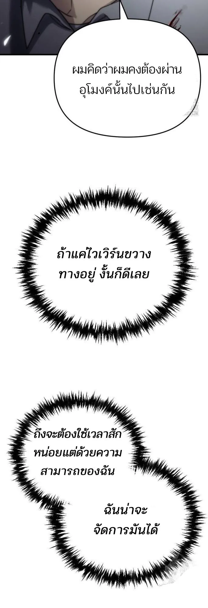 Hiding the logistics center in Apocalypse ตอนที่ 4 หน้า 37