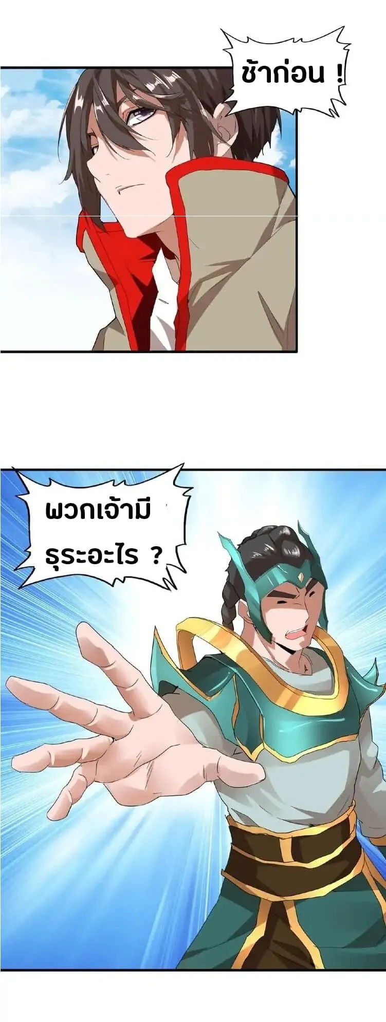 Magic Emperor ตอนที่ 9 หน้า 26
